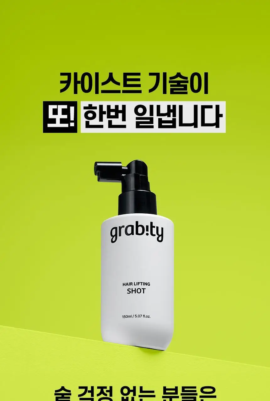 [카이스트특허기술] 그래비티 헤어 리프팅 샷 150ml (단품/증정기획) 상세페이지 5
